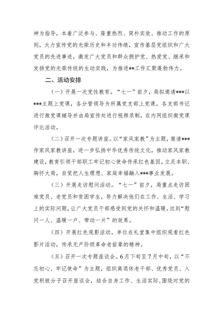 关于2023年“七一”建党节主题党日活动的方案.docx_第2页