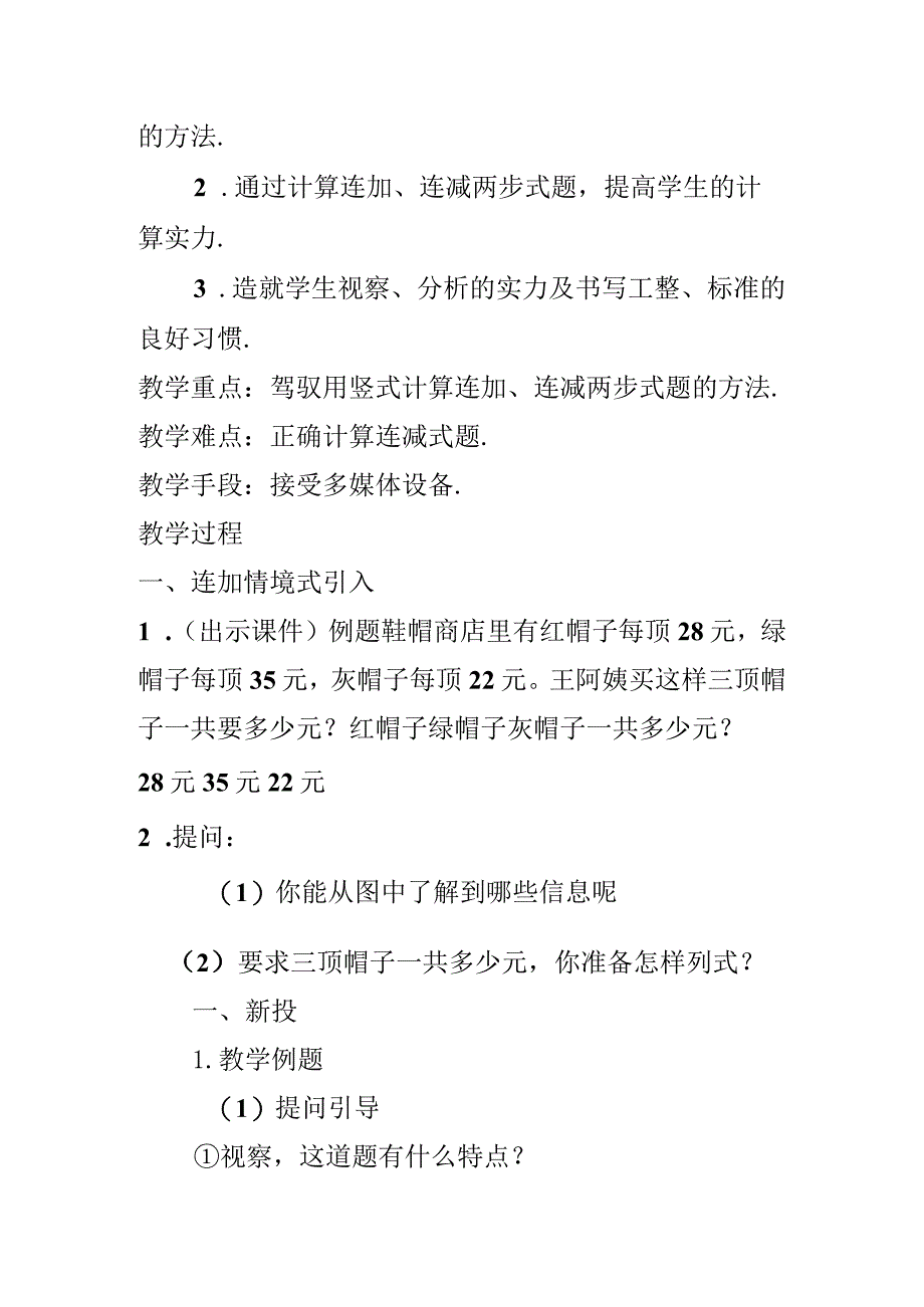 连加连减教学设计.docx_第2页