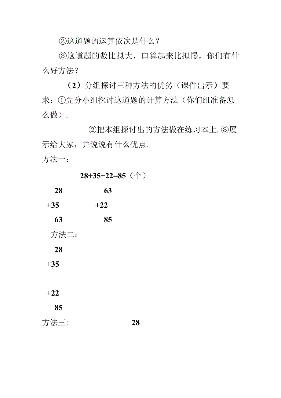 连加连减教学设计.docx_第3页