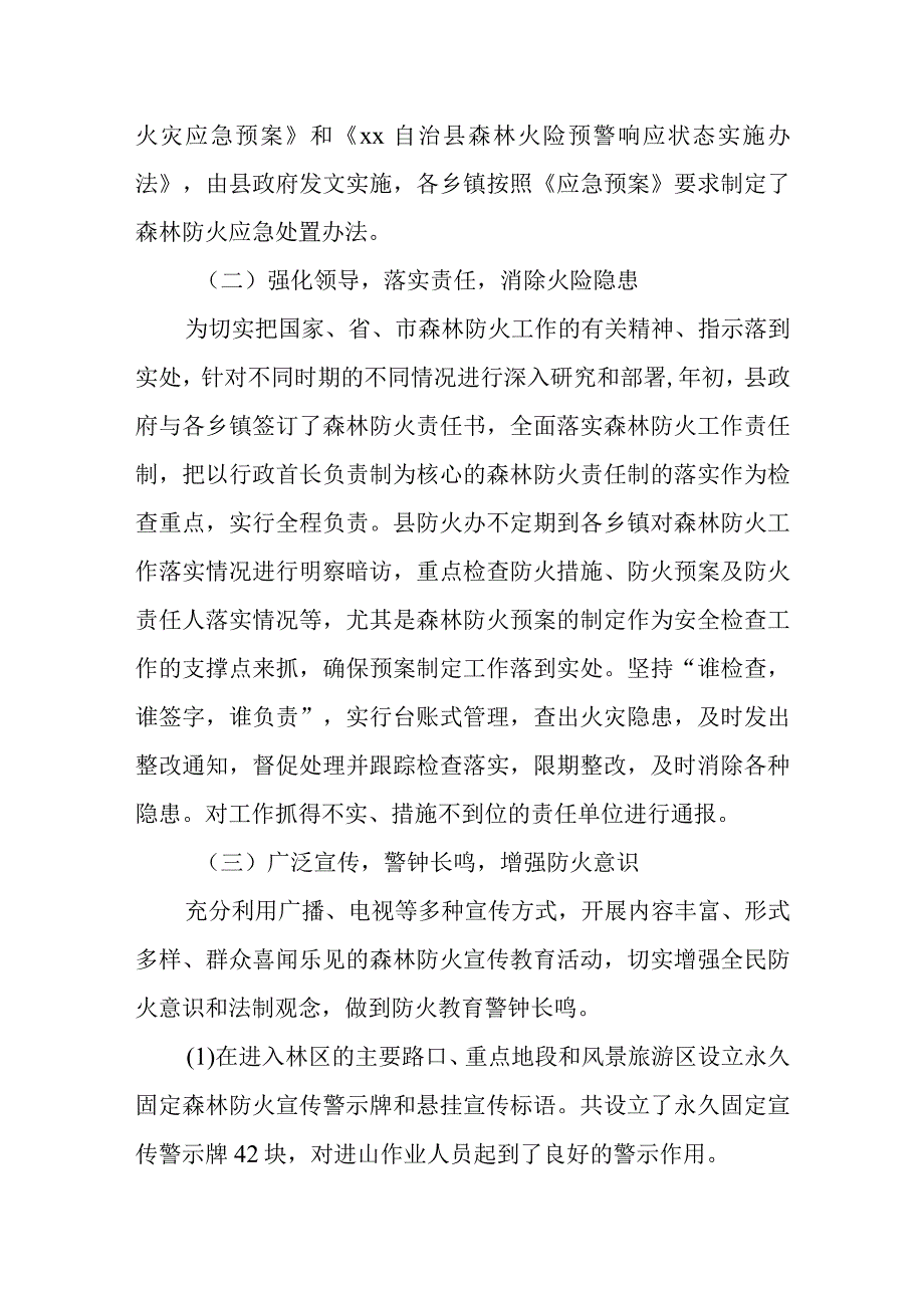 森林防火隐患排查总结28.docx_第2页