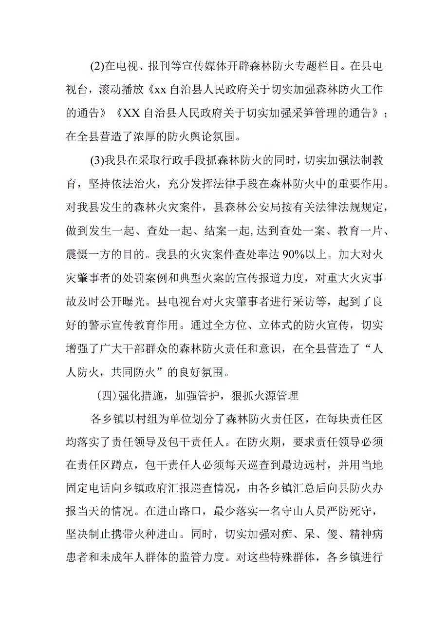 森林防火隐患排查总结28.docx_第3页