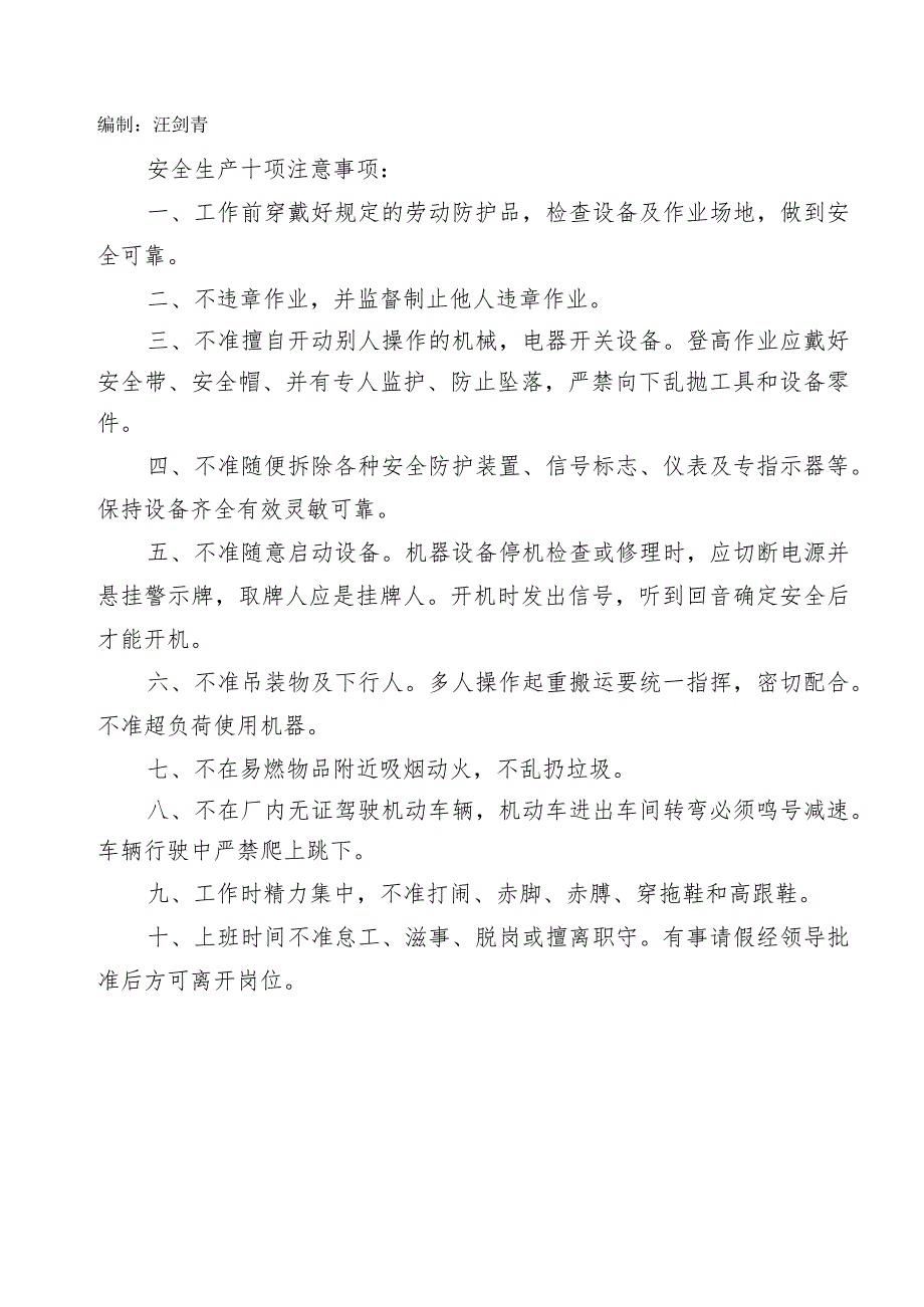 安全标志一览表.docx_第2页