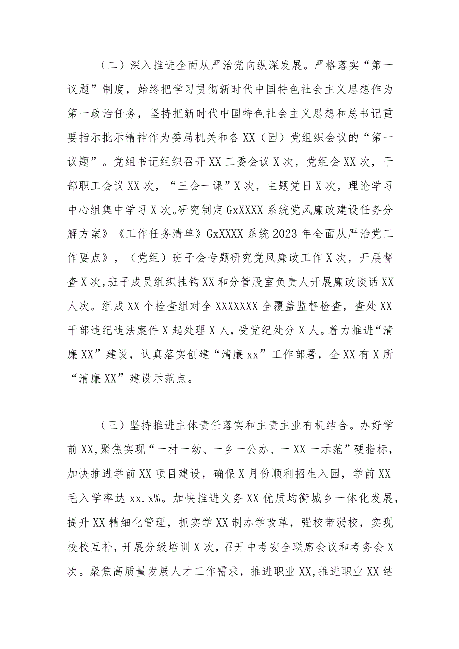 单位党委（党组）2023年上半年履行全面从严治党主体责任工作总结报告.docx_第2页