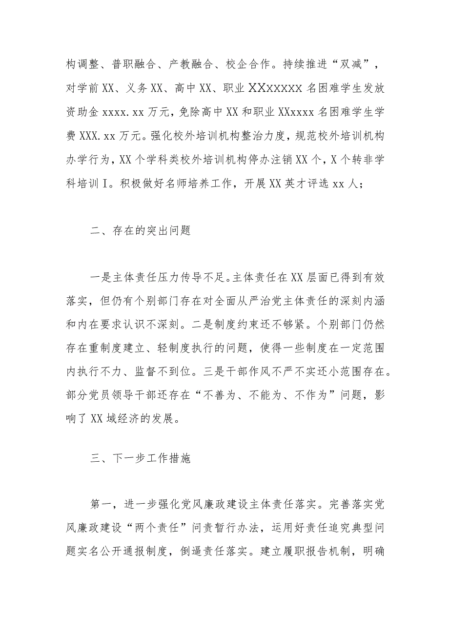 单位党委（党组）2023年上半年履行全面从严治党主体责任工作总结报告.docx_第3页