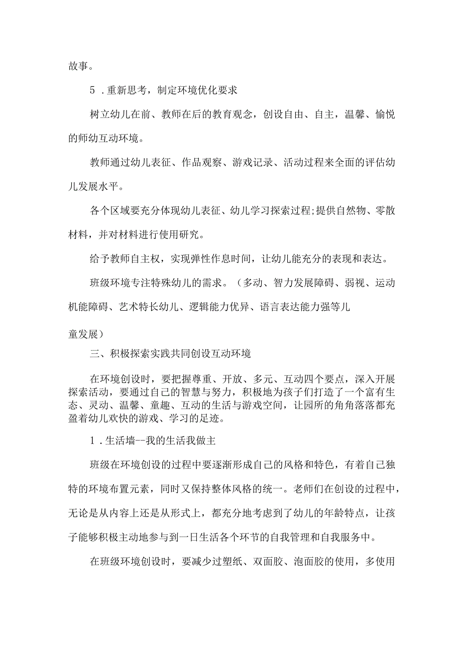 论文浅谈儿童视角下创设幼儿园互动环境的探究与实践.docx_第3页