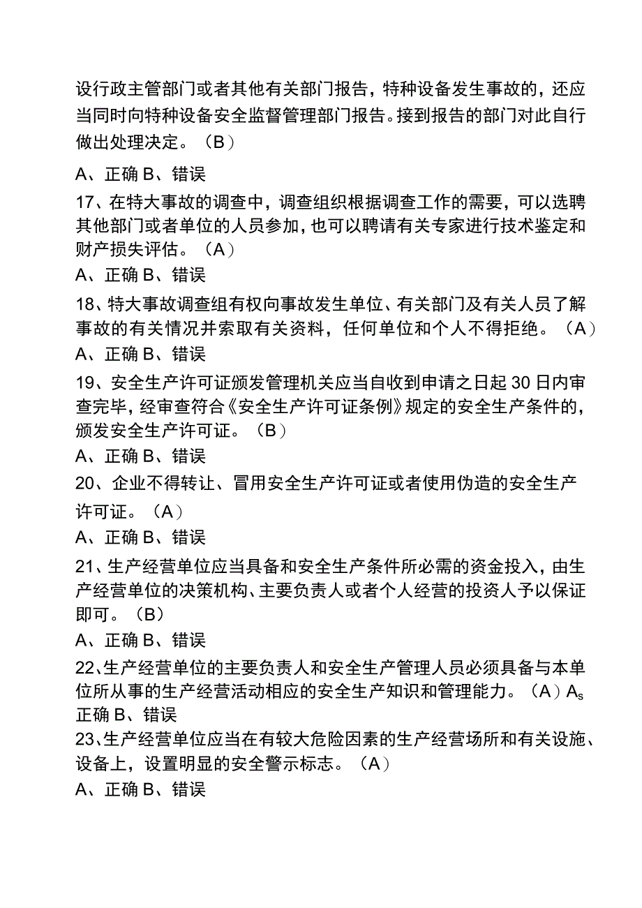 建筑行业安全生产判断题.docx_第3页