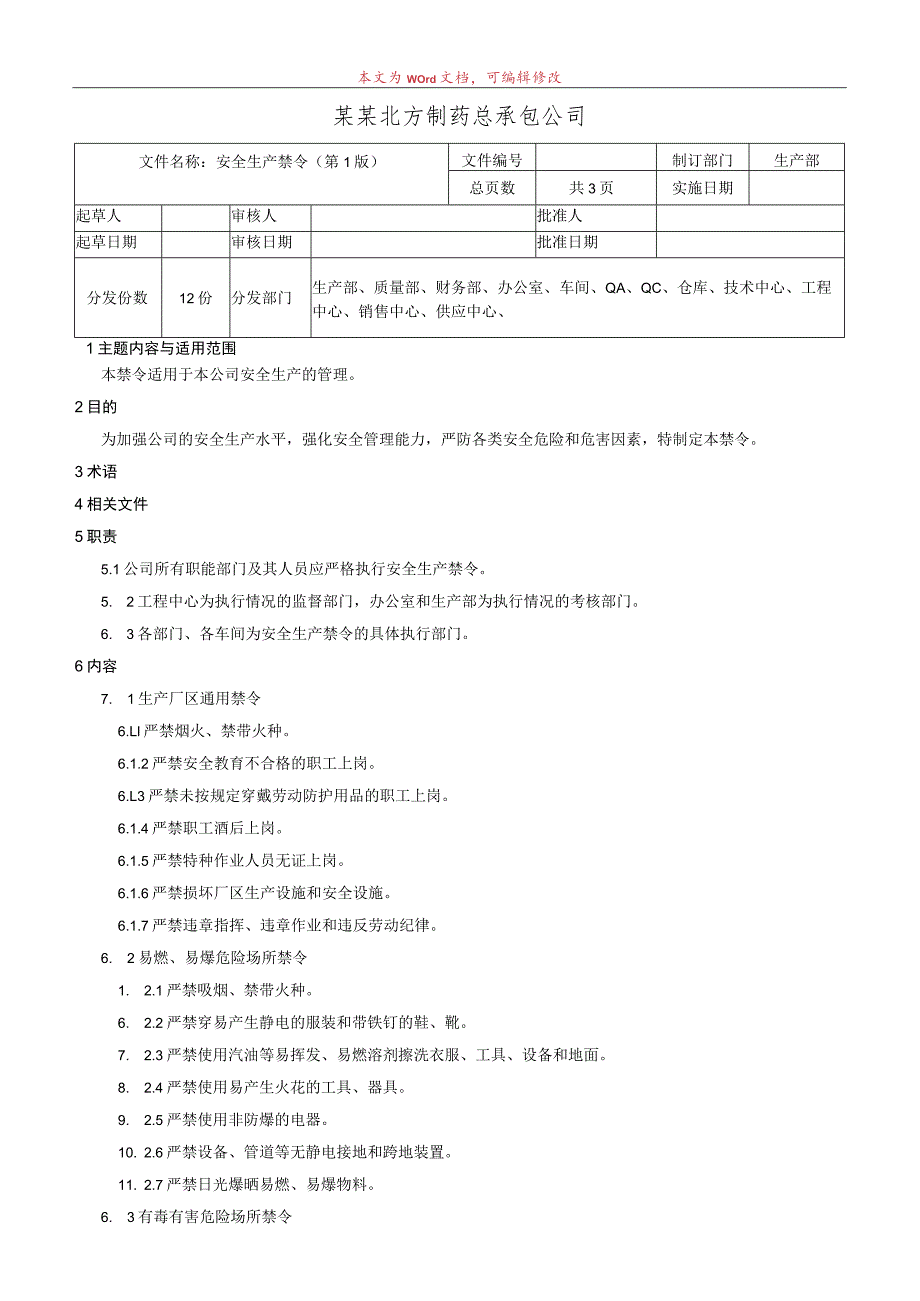 安全生产禁令.docx_第1页