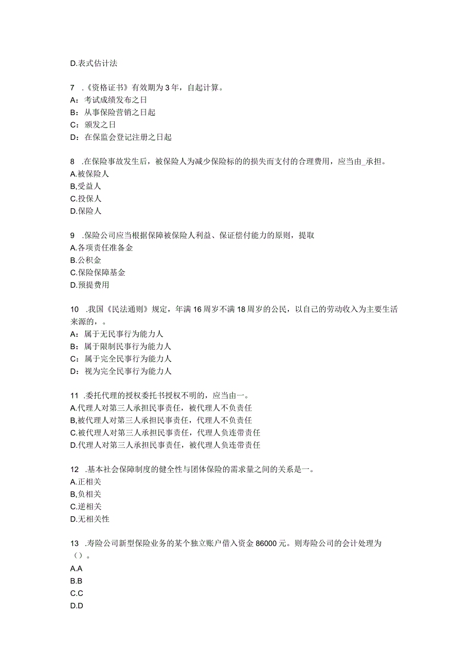 2018年广西员工福利规划师考试题.docx_第2页