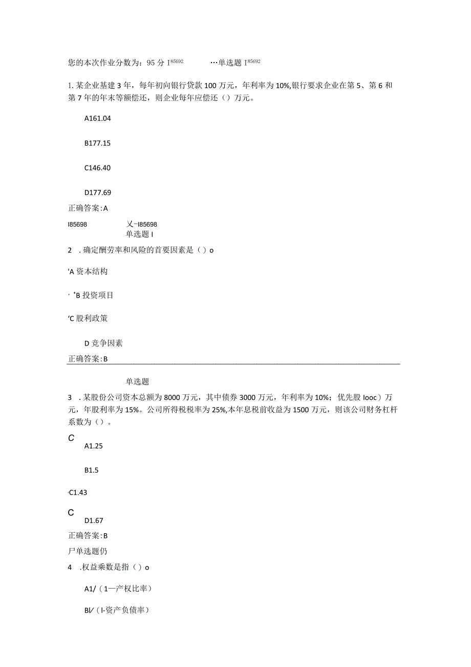 2023浙大远程财务管理在线作业答案(最新).docx_第1页