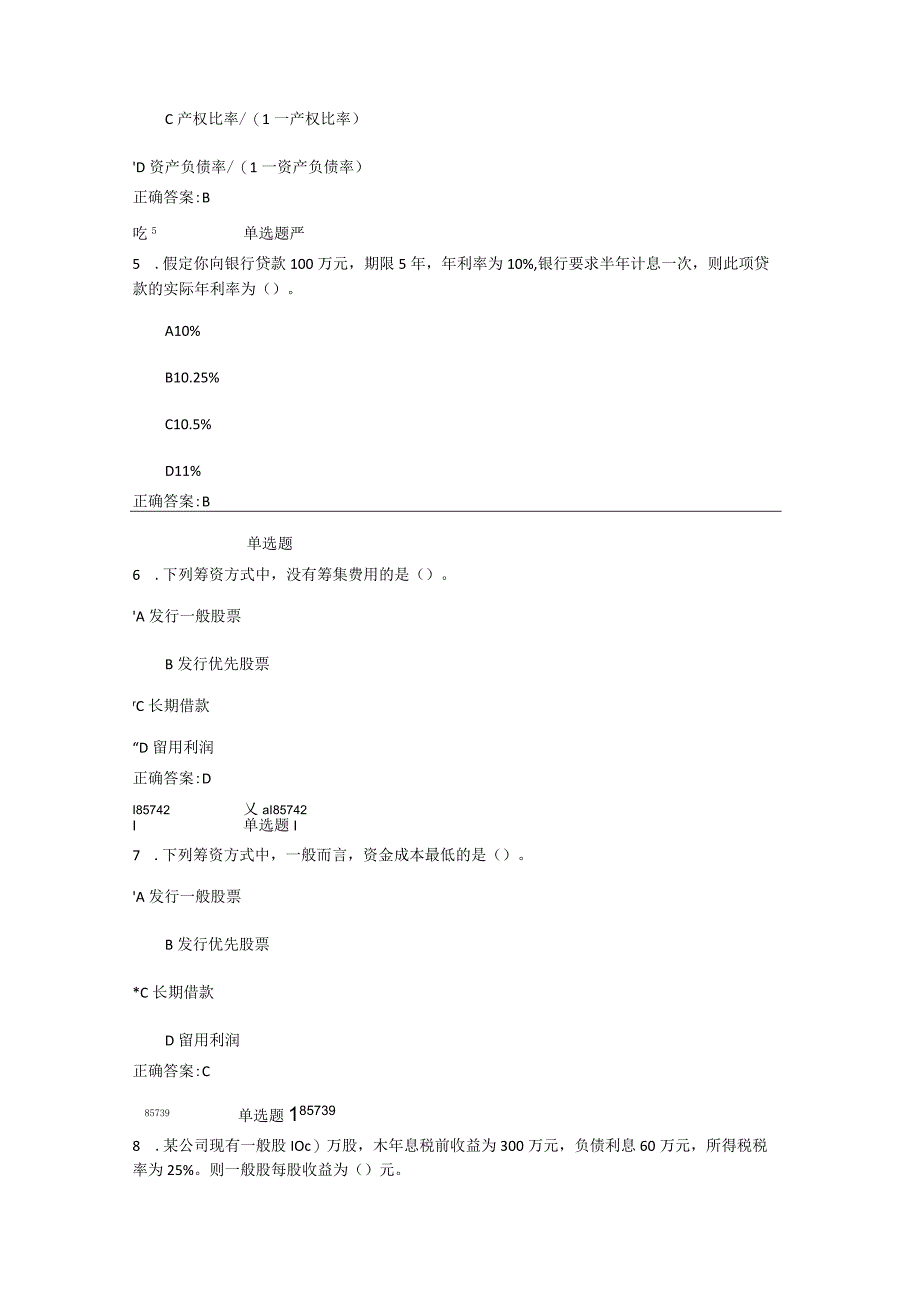 2023浙大远程财务管理在线作业答案(最新).docx_第2页