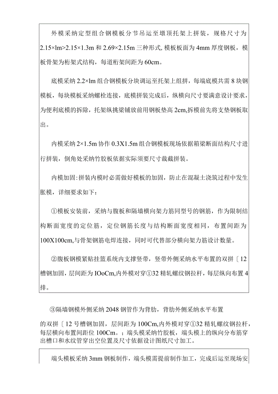 连续梁0#块施工技术交底(二级交底).docx_第3页