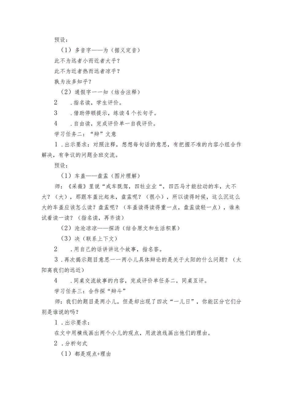 《两小儿辩日》一等奖创新教学设计.docx_第2页