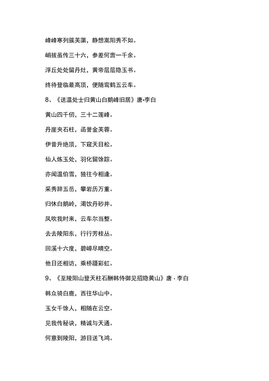 赞美黄山五言绝句.docx_第3页