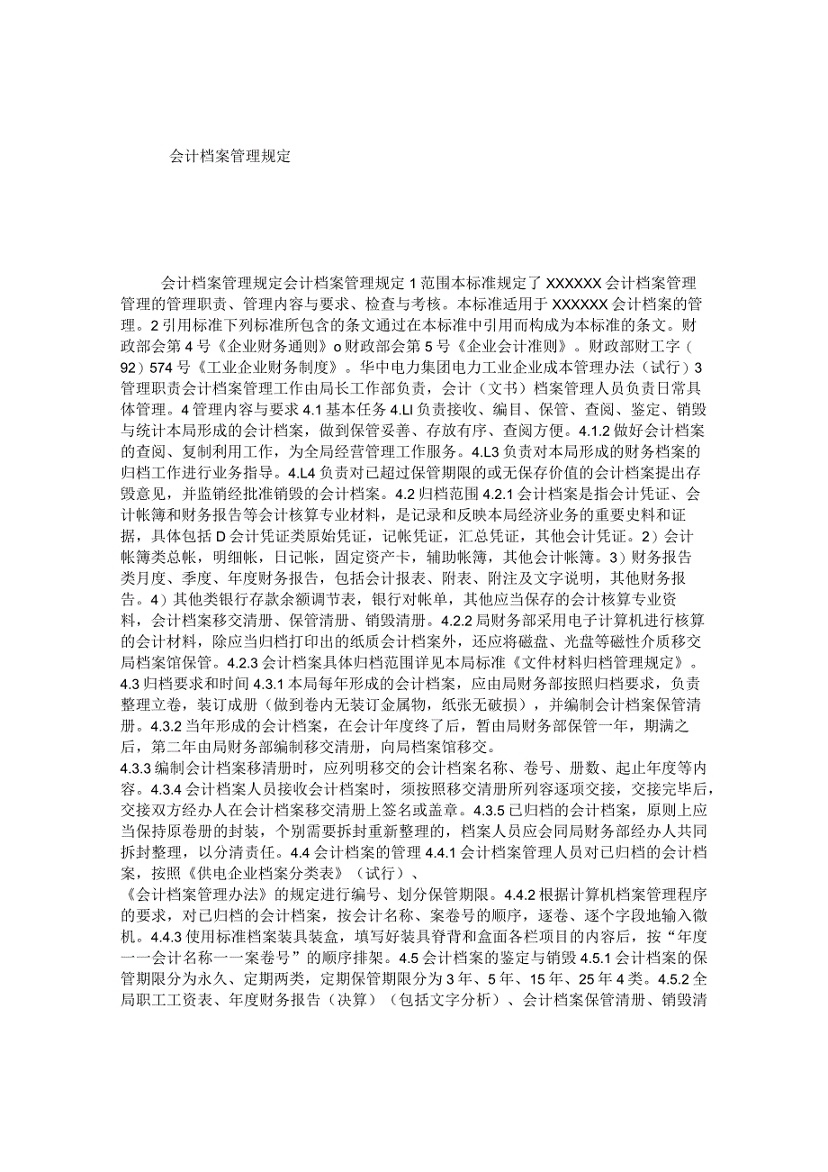 会计档案管理规定.docx_第1页