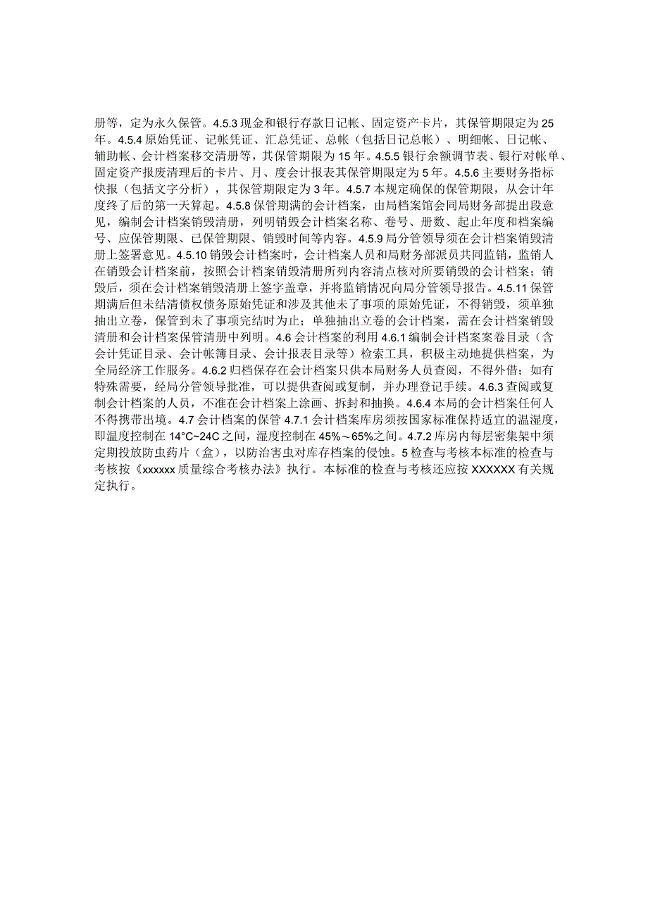会计档案管理规定.docx_第2页