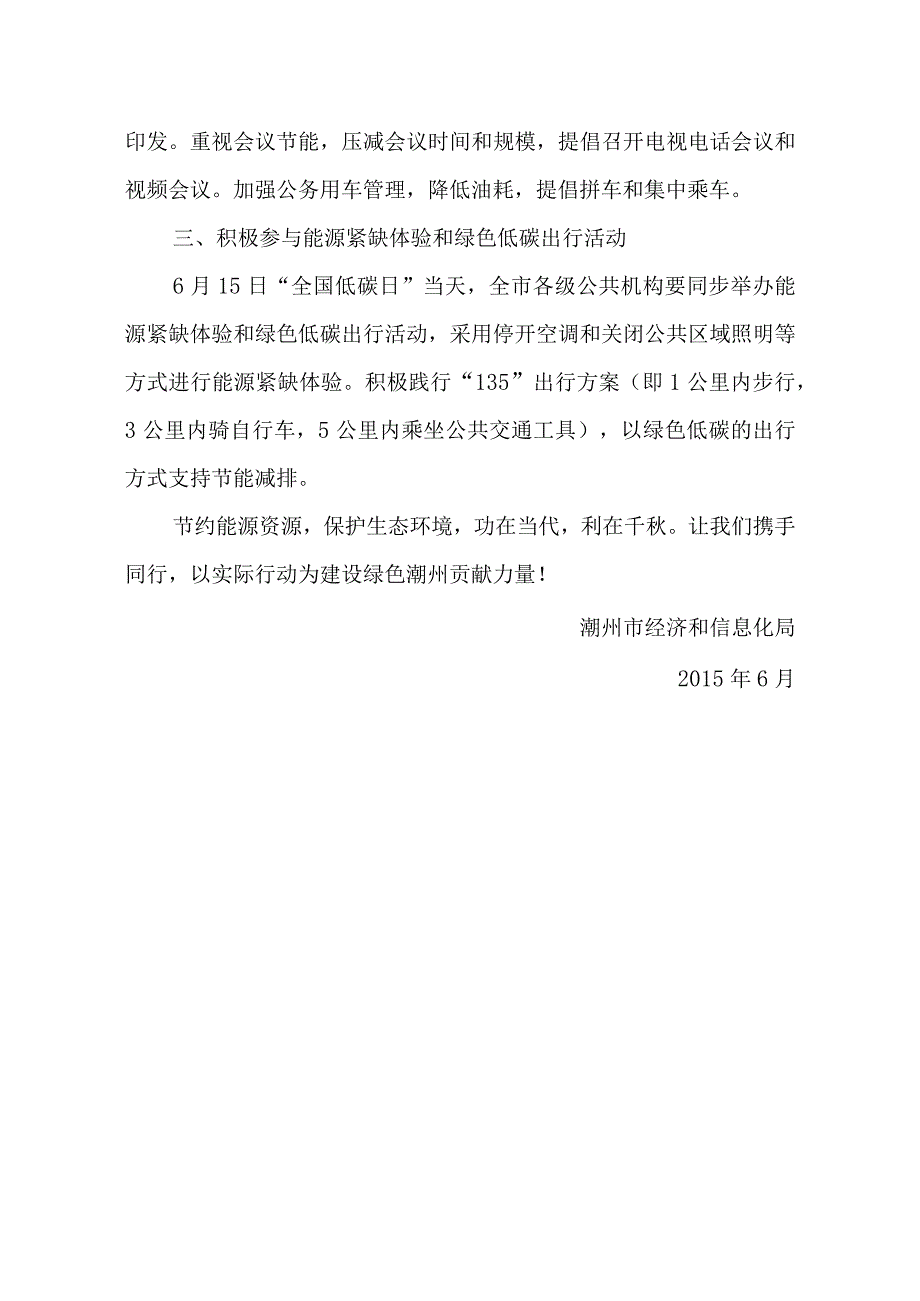 潮州市公共机构节能倡议书.docx_第2页