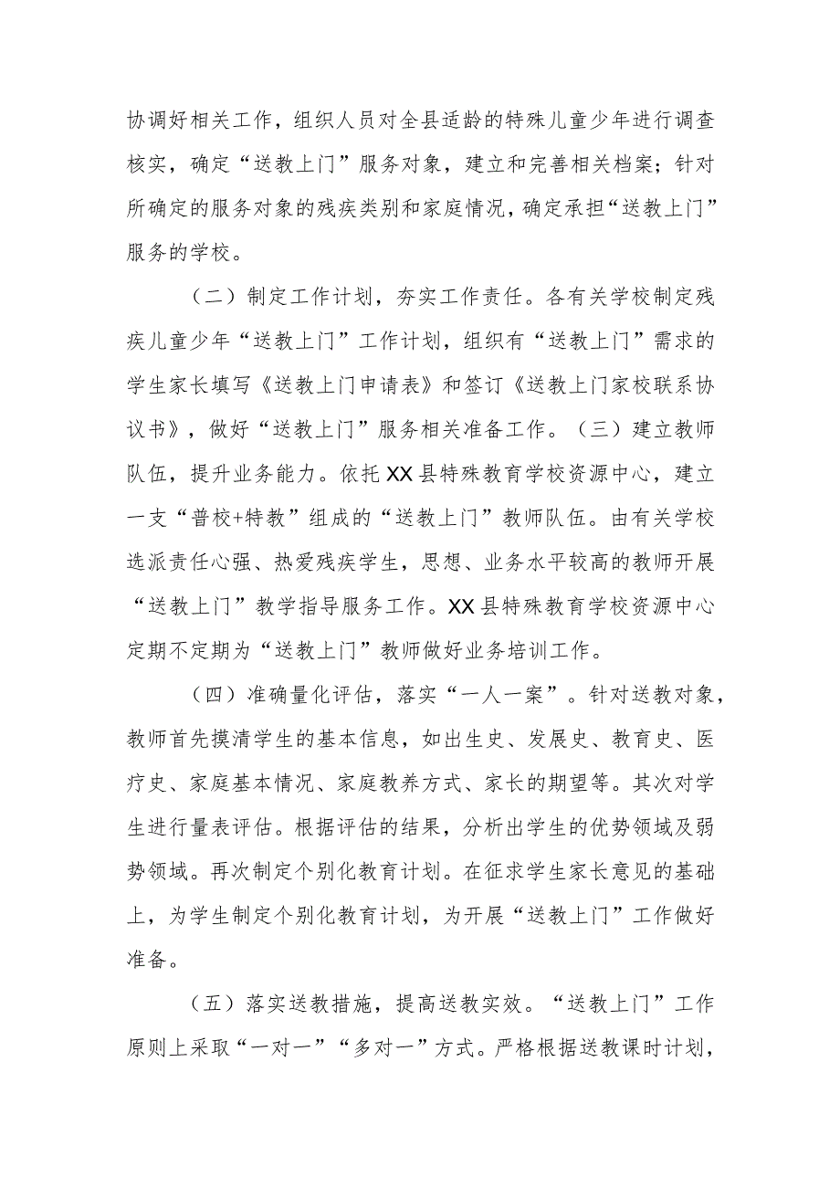 XX县特殊教育“送教上门”工作实施方案.docx_第3页