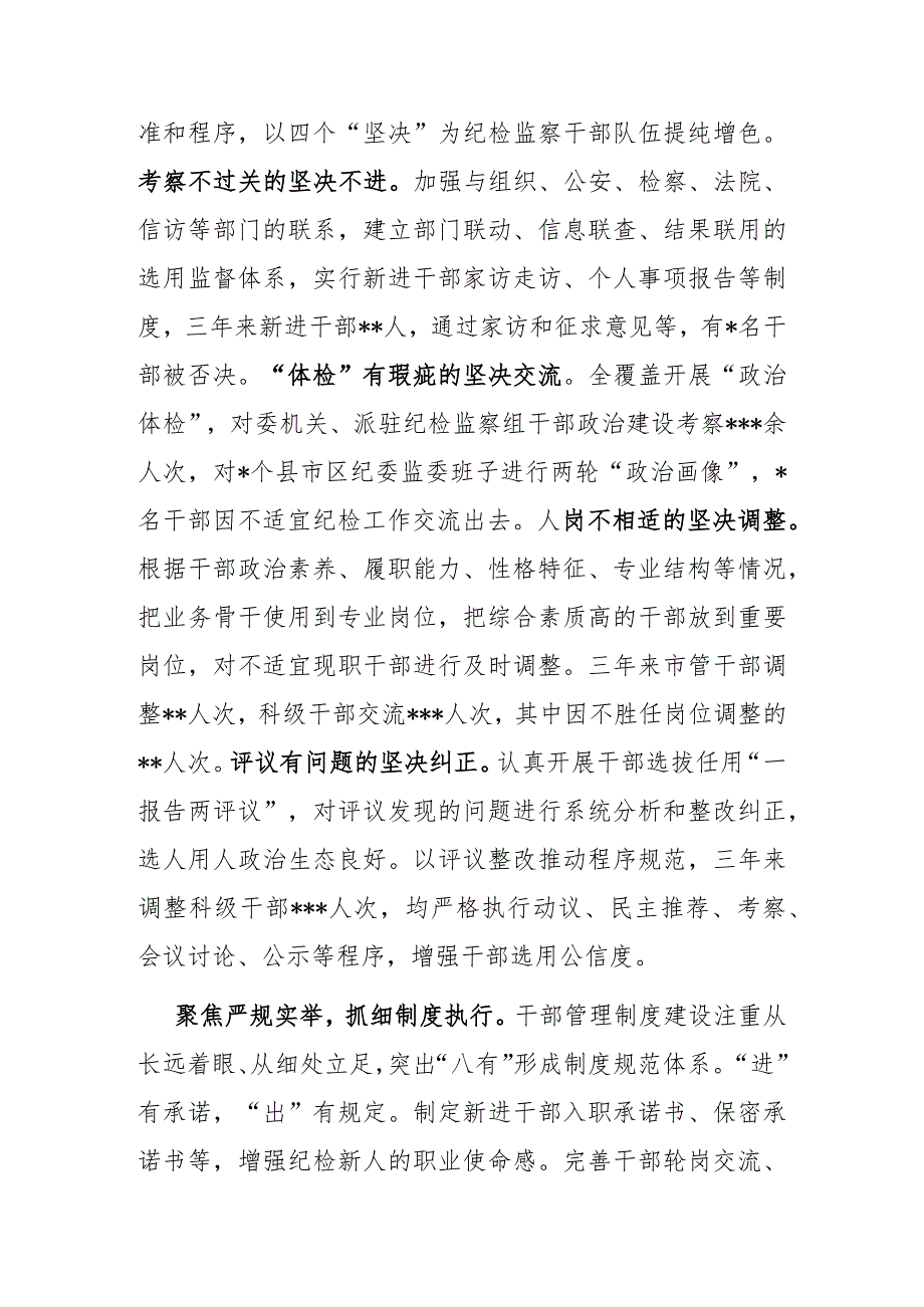 市纪委监委关于纪检监察干部队伍建设经验总结材料(共二篇).docx_第3页