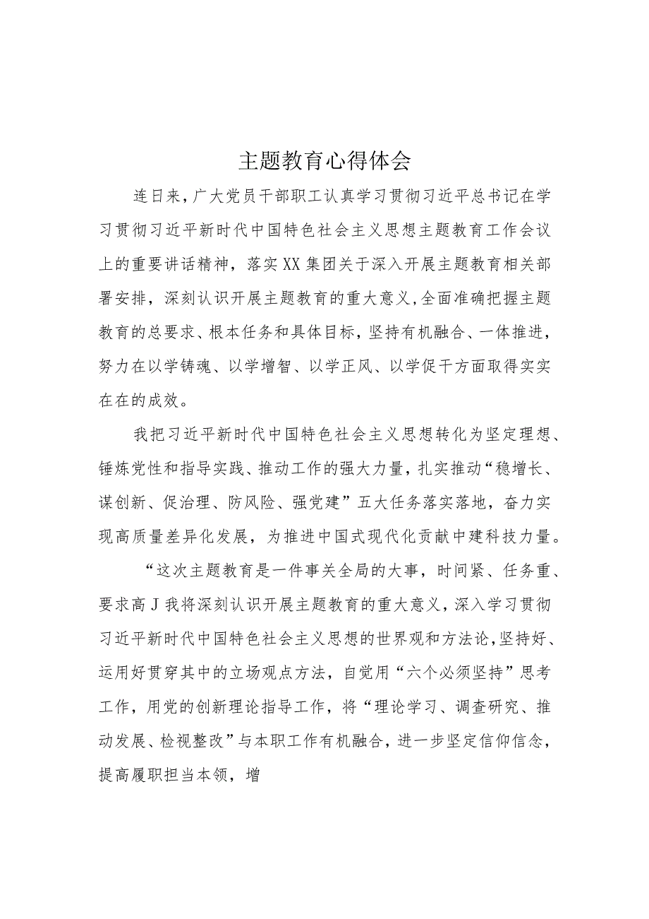 党支部学思想、强党性、重实践、建新功心得感悟合集.docx_第1页