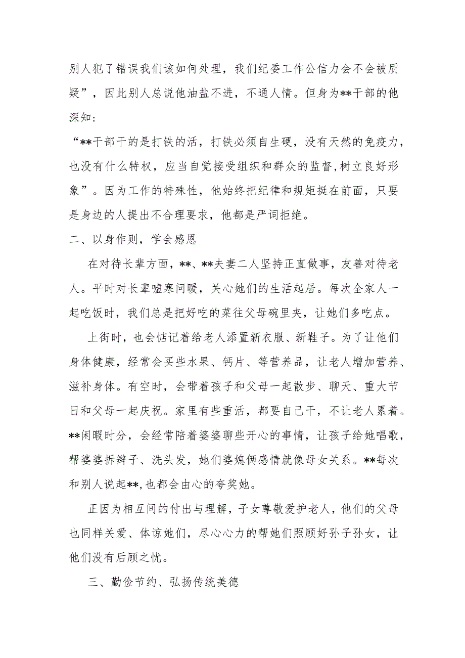 廉洁齐家“最美家庭”典型事迹材料.docx_第2页