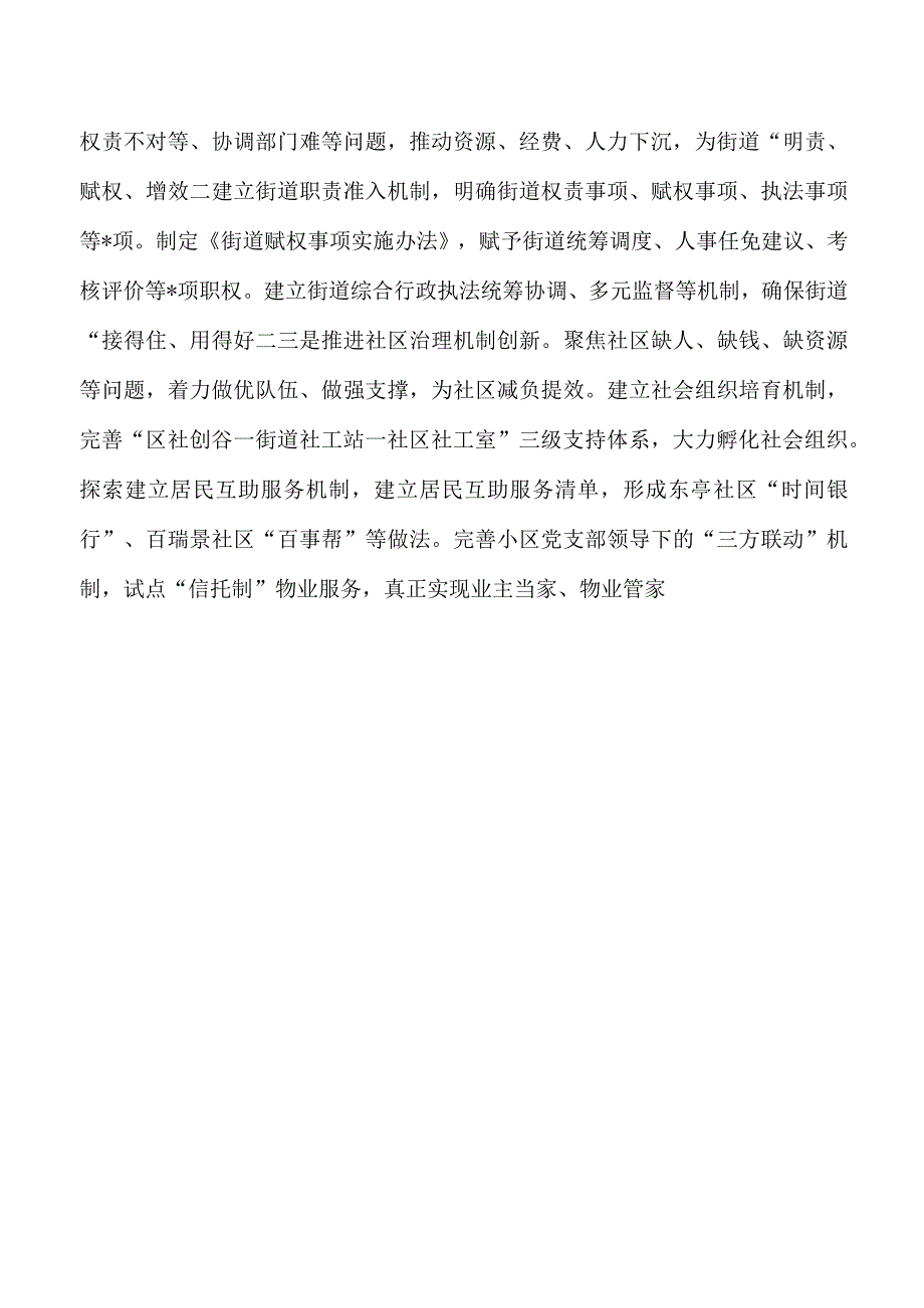 美好环境与幸福生活共同缔造经验亮点做法.docx_第3页