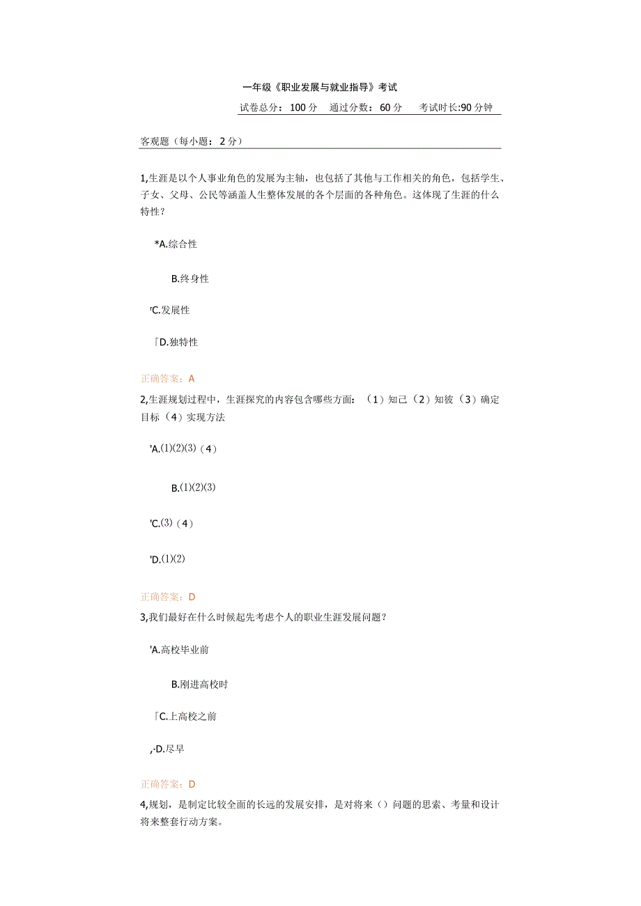 2023职业发展与就业指导试题及正确答案.docx_第1页