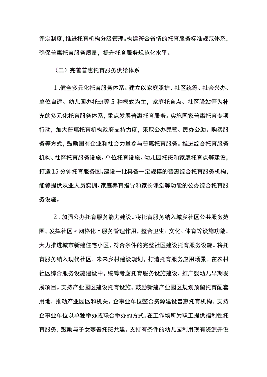 托育服务发展规划实施情况中期总结评估报告.docx_第3页