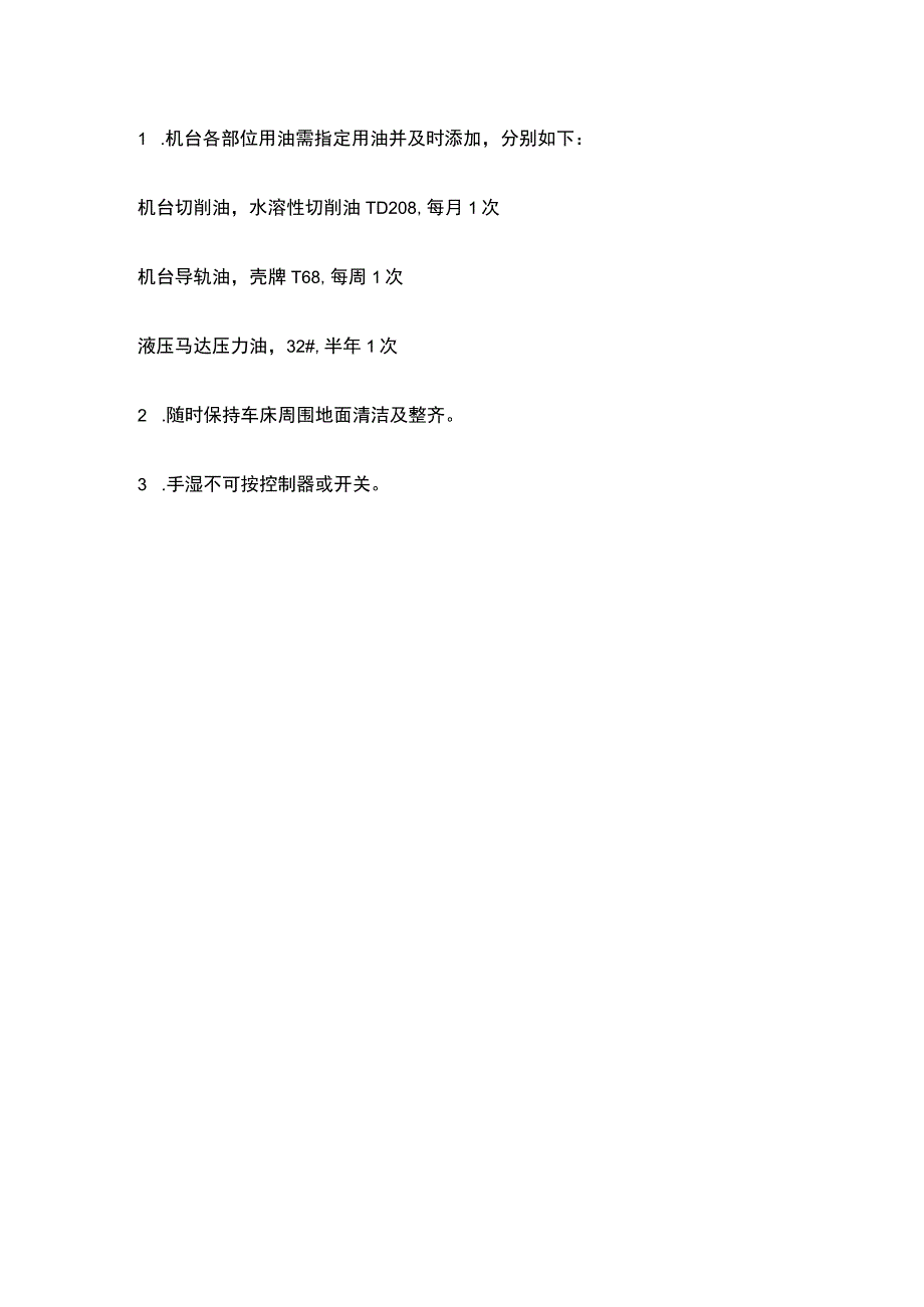 数控车床操作员作业指导书.docx_第2页