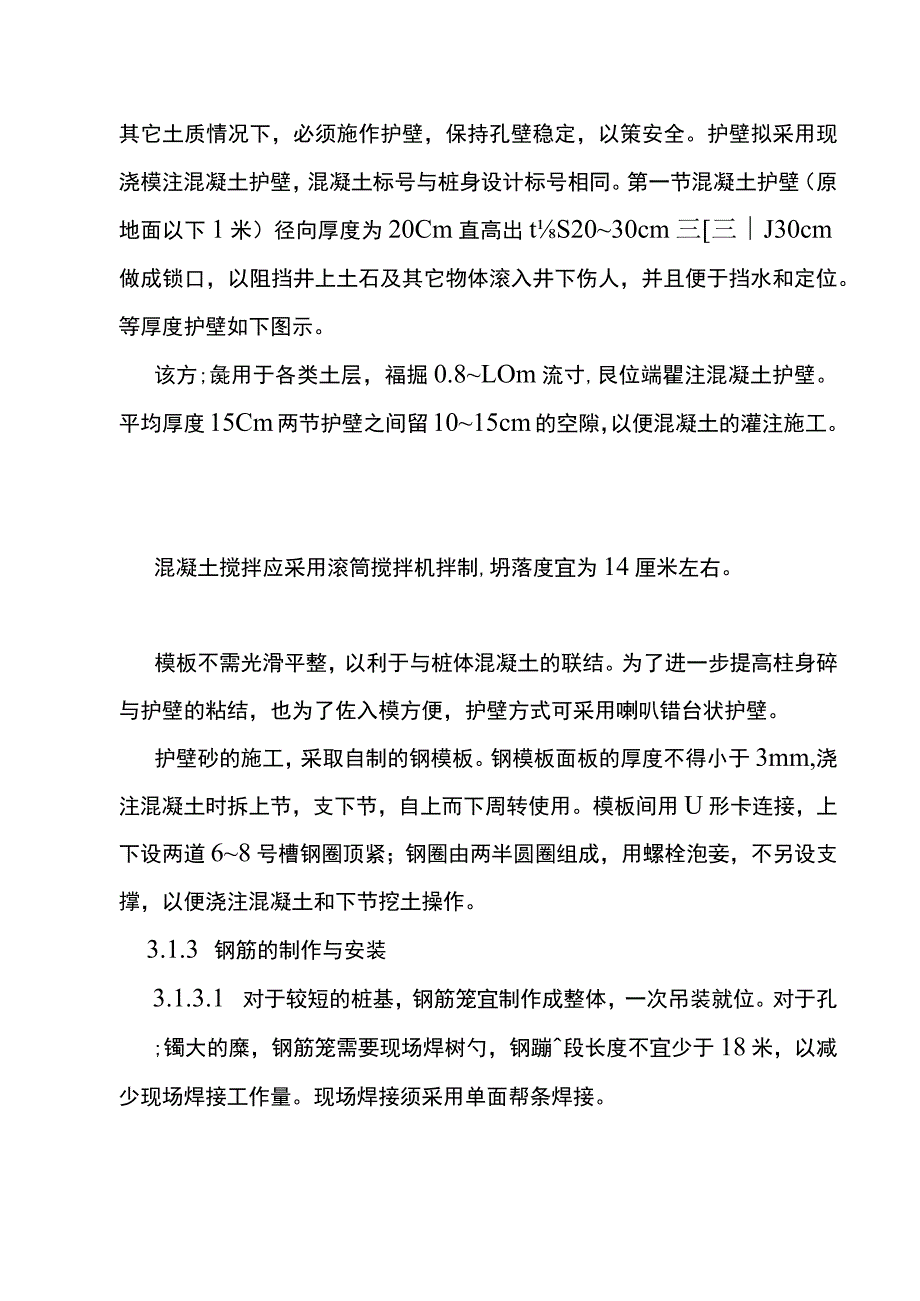 人工挖孔桩施工作业指导书.docx_第3页