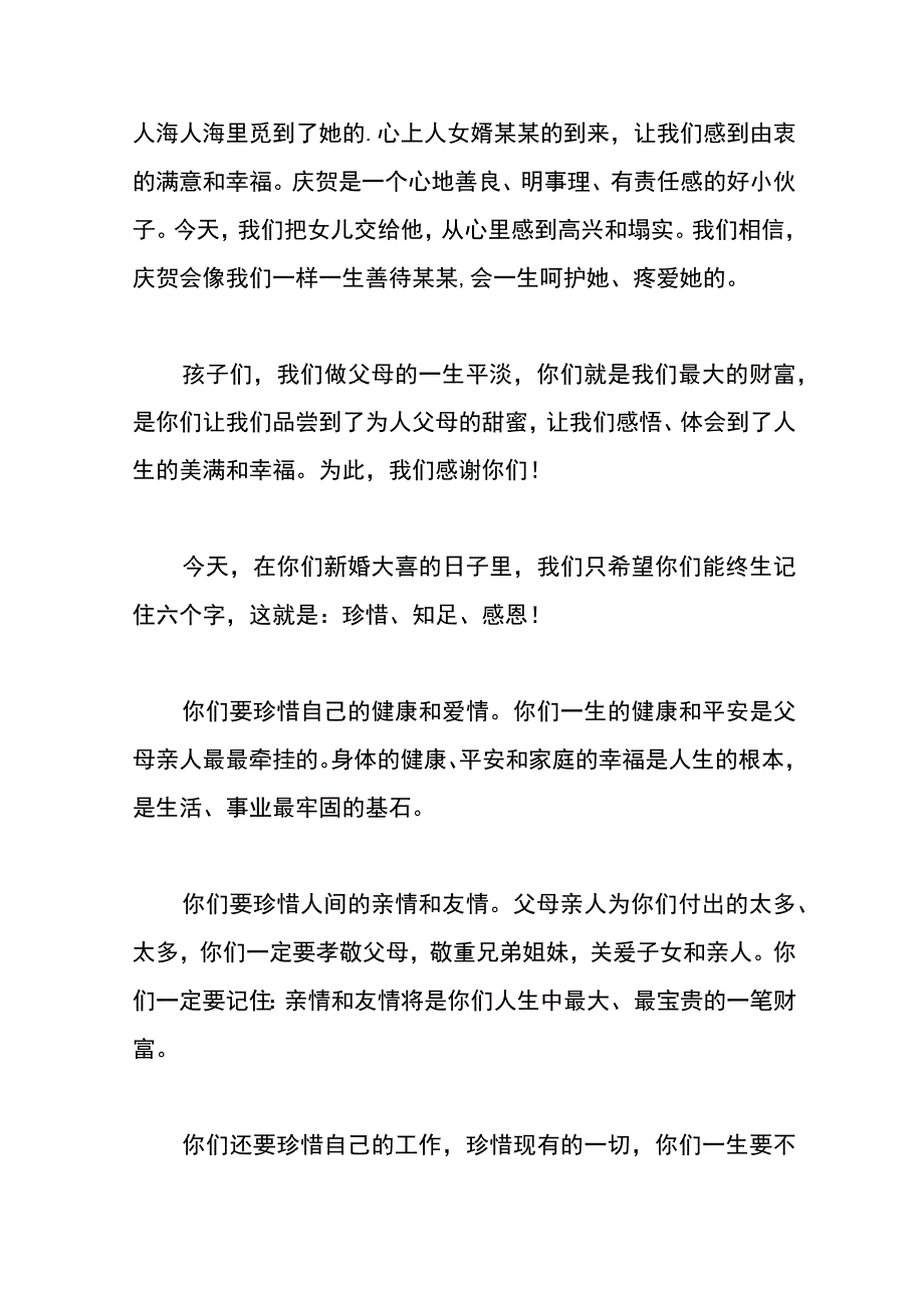 婚礼女方家长致辞模板.docx_第2页