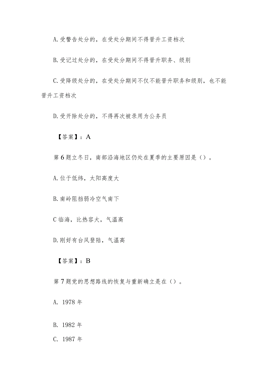 2015年四川省阿坝州事业单位考试真题及答案.docx_第3页