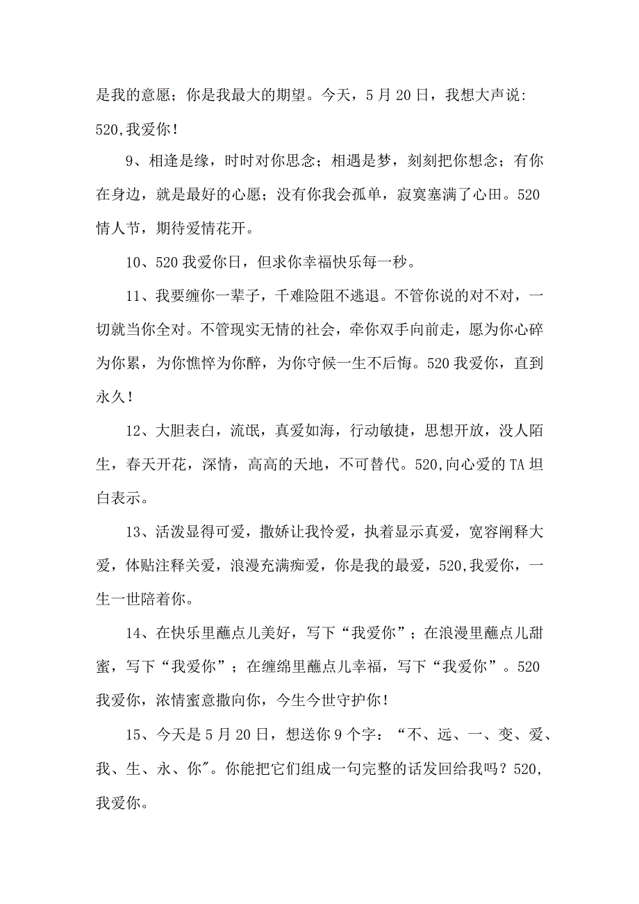 关于520的幽默句子.docx_第2页