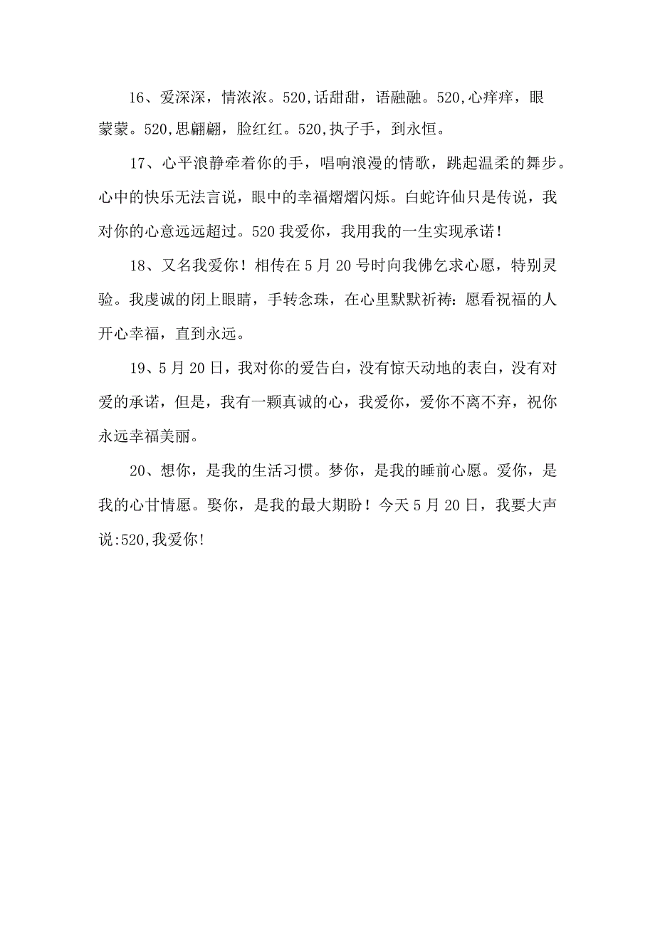 关于520的幽默句子.docx_第3页