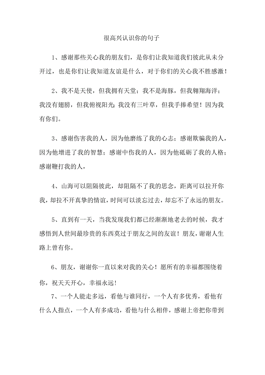 很高兴认识你的句子.docx_第1页