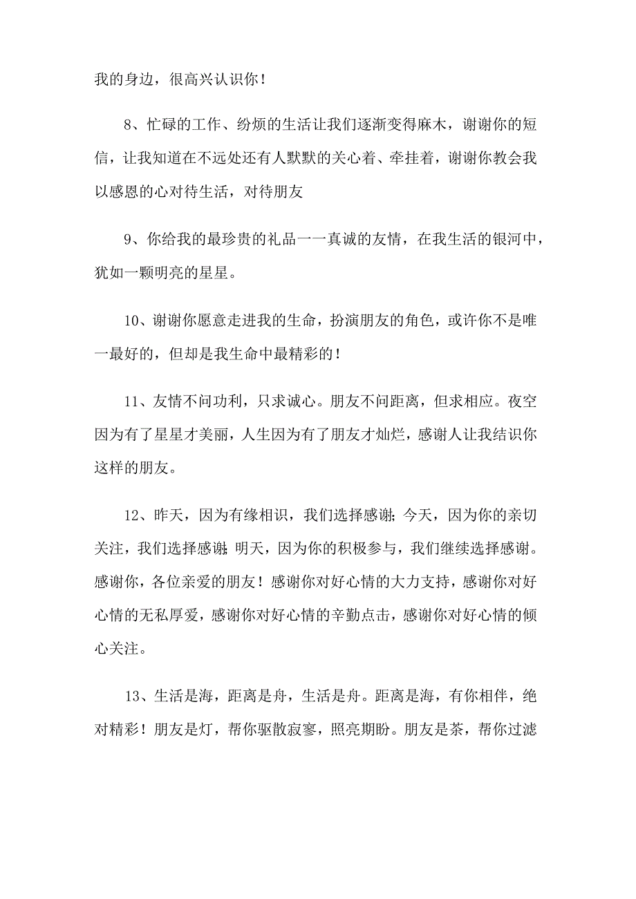 很高兴认识你的句子.docx_第2页