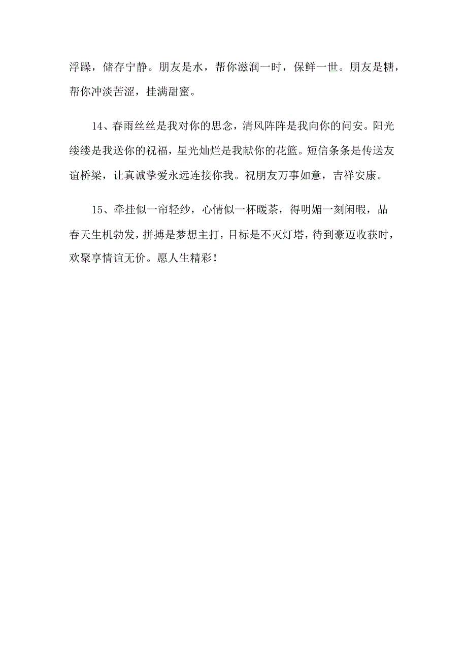 很高兴认识你的句子.docx_第3页