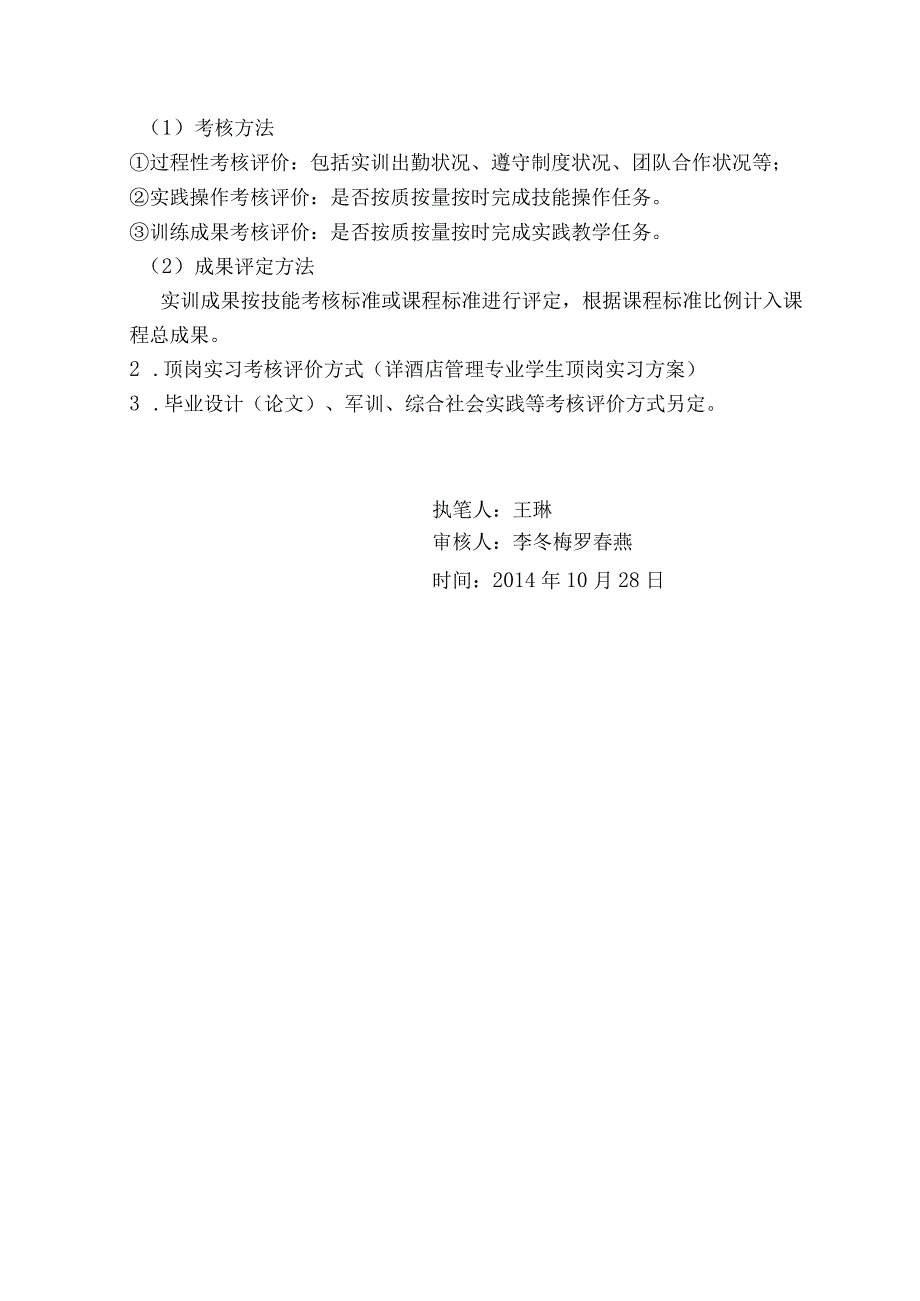 2023级酒店管理专业实践教学实施方案.docx_第3页