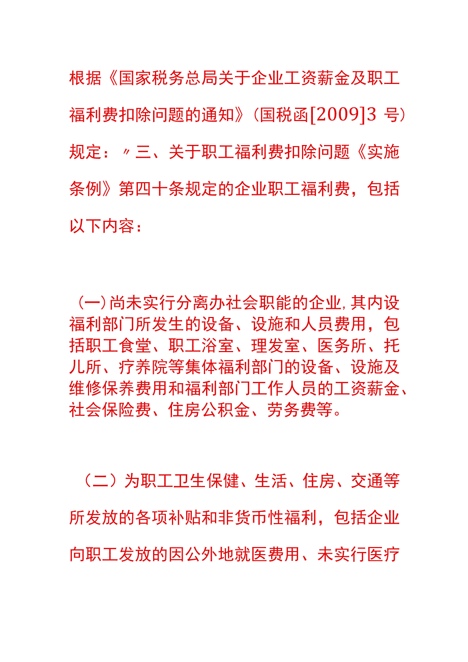 餐饮发票合理入账.docx_第3页