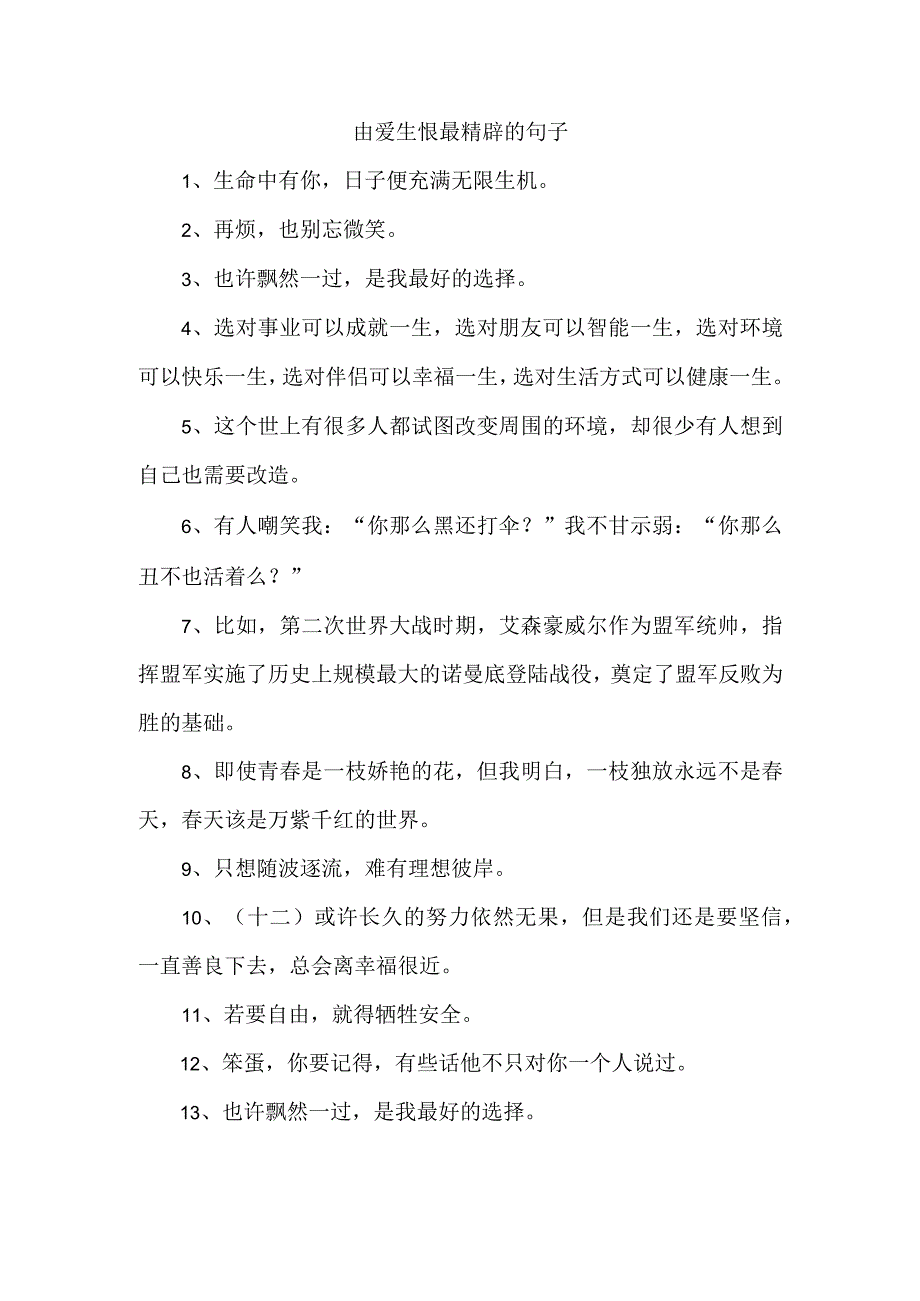 由爱生恨最精辟的句子.docx_第1页