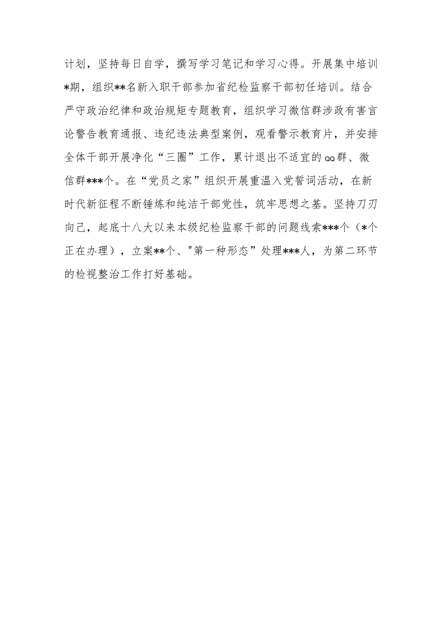 县纪检监察干部队伍教育整顿检视整治环节工作情况汇报.docx_第3页