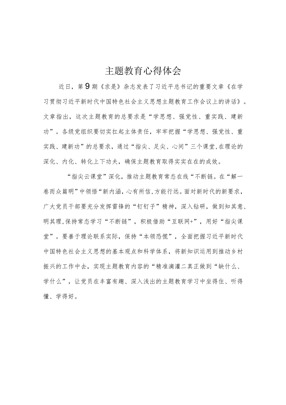 2023年学思想、强党性、重实践、建新功发言材料心得体会多篇合集.docx_第1页