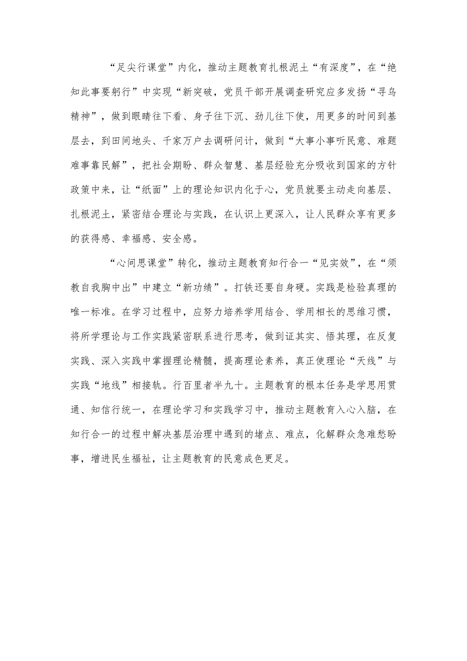 2023年学思想、强党性、重实践、建新功发言材料心得体会多篇合集.docx_第2页