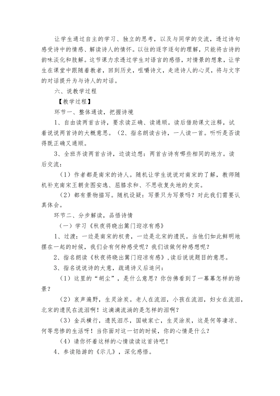 9秋夜将晓出篱门迎凉有感 说课稿.docx_第2页