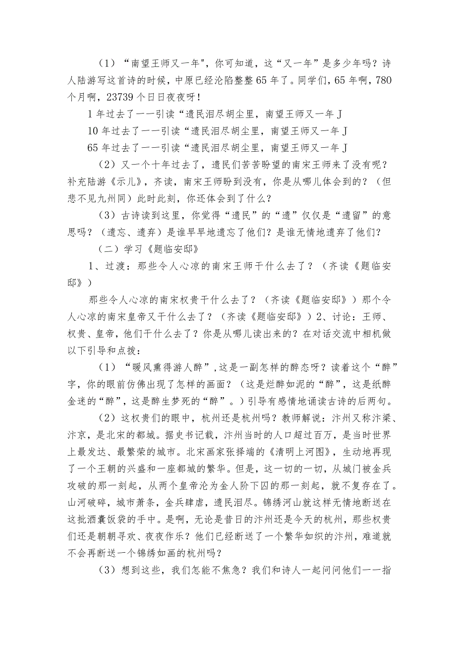 9秋夜将晓出篱门迎凉有感 说课稿.docx_第3页