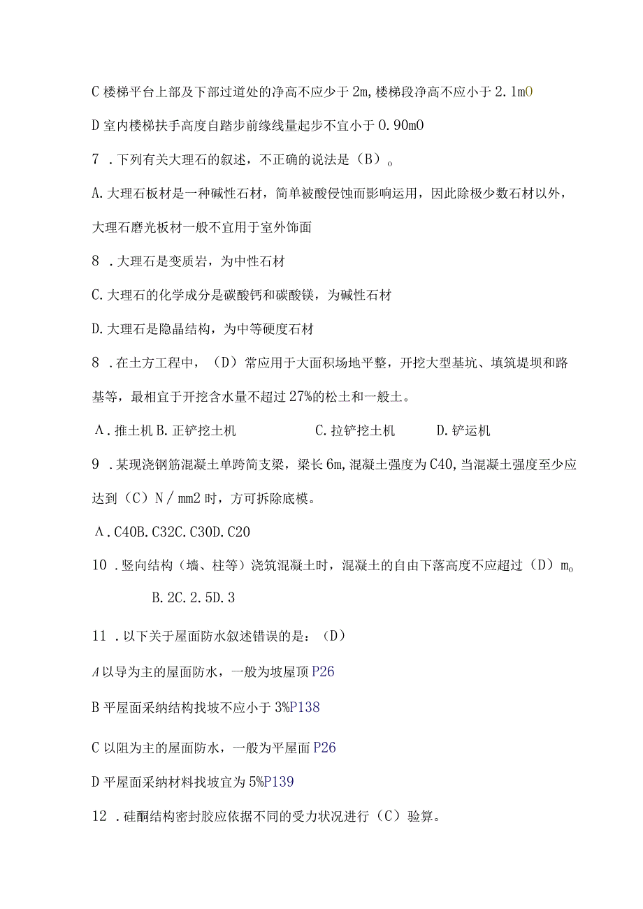 2023一建《建筑实务》模拟题一.docx_第2页