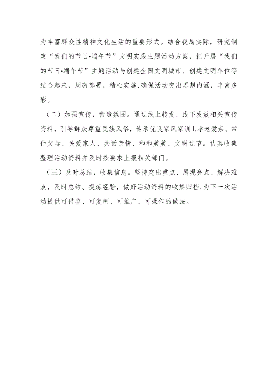 2023年某局关于“我们的节日·端午节”文明实践主题活动方案.docx_第3页