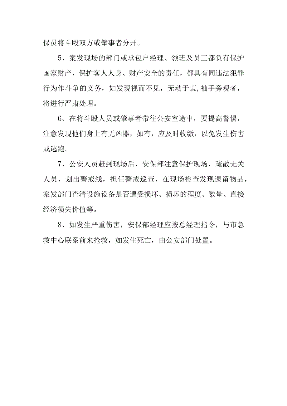 安全生产应急预案 篇7.docx_第3页