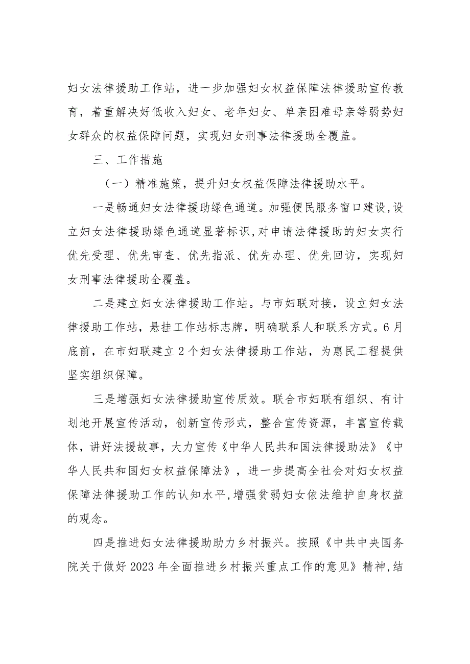 XX市司法局实施法律援助惠民工程开展“妇女权益保障法律援助阳光行动”方案.docx_第2页