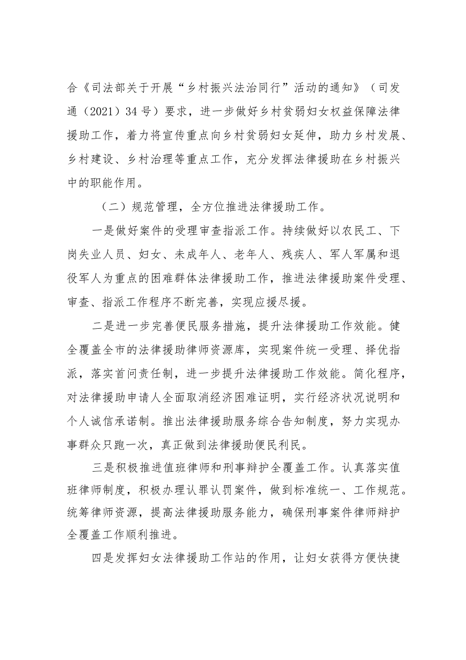 XX市司法局实施法律援助惠民工程开展“妇女权益保障法律援助阳光行动”方案.docx_第3页