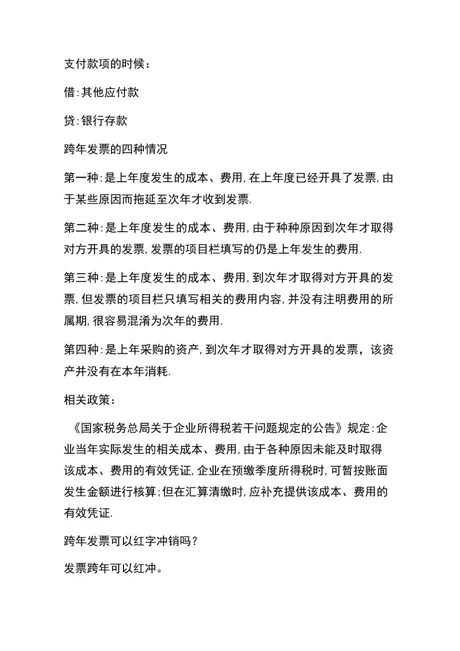 跨年度发票还可以入账吗.docx_第2页